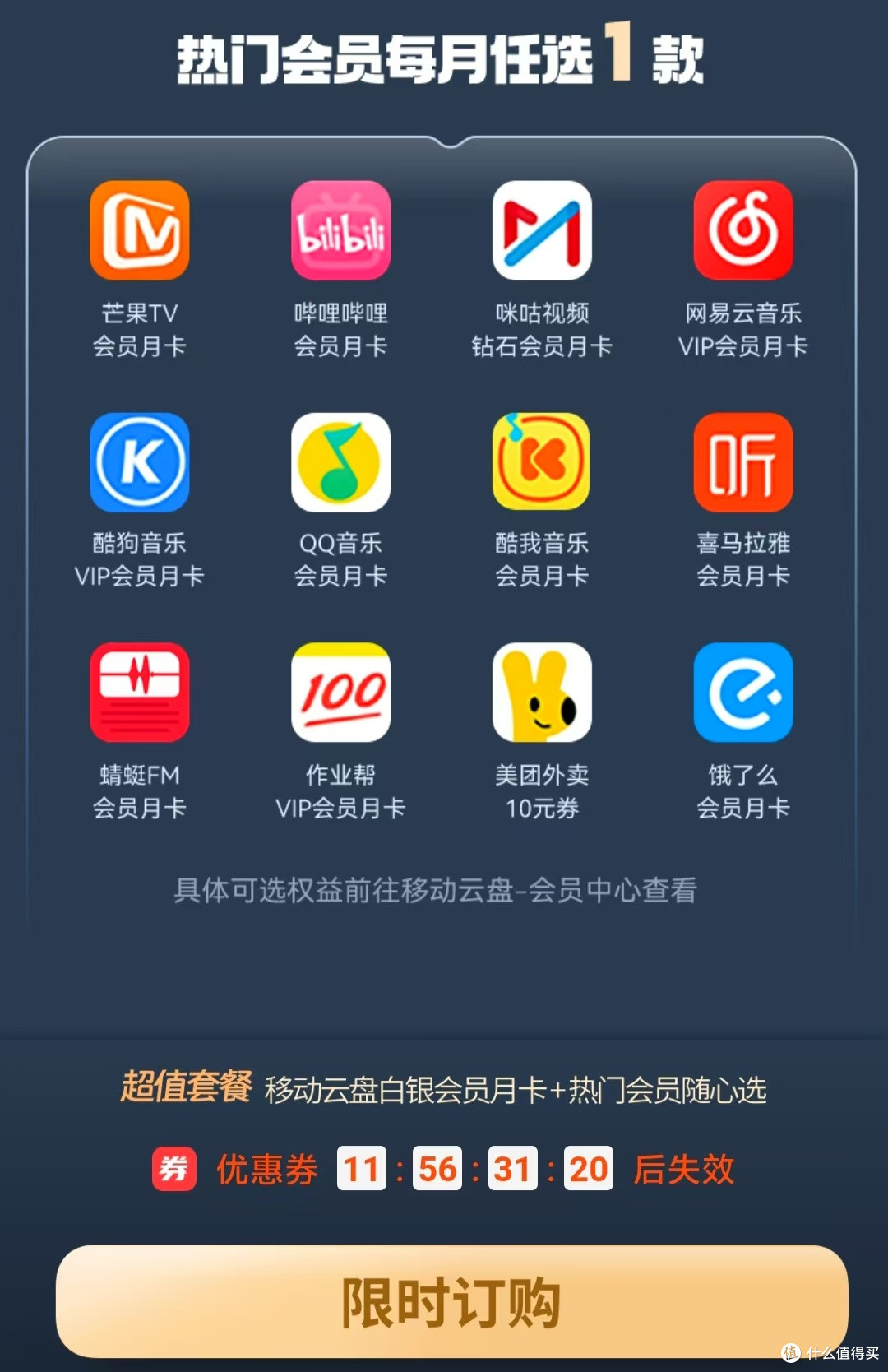 腾讯，爱奇艺月月领，还是中国移动优惠最多