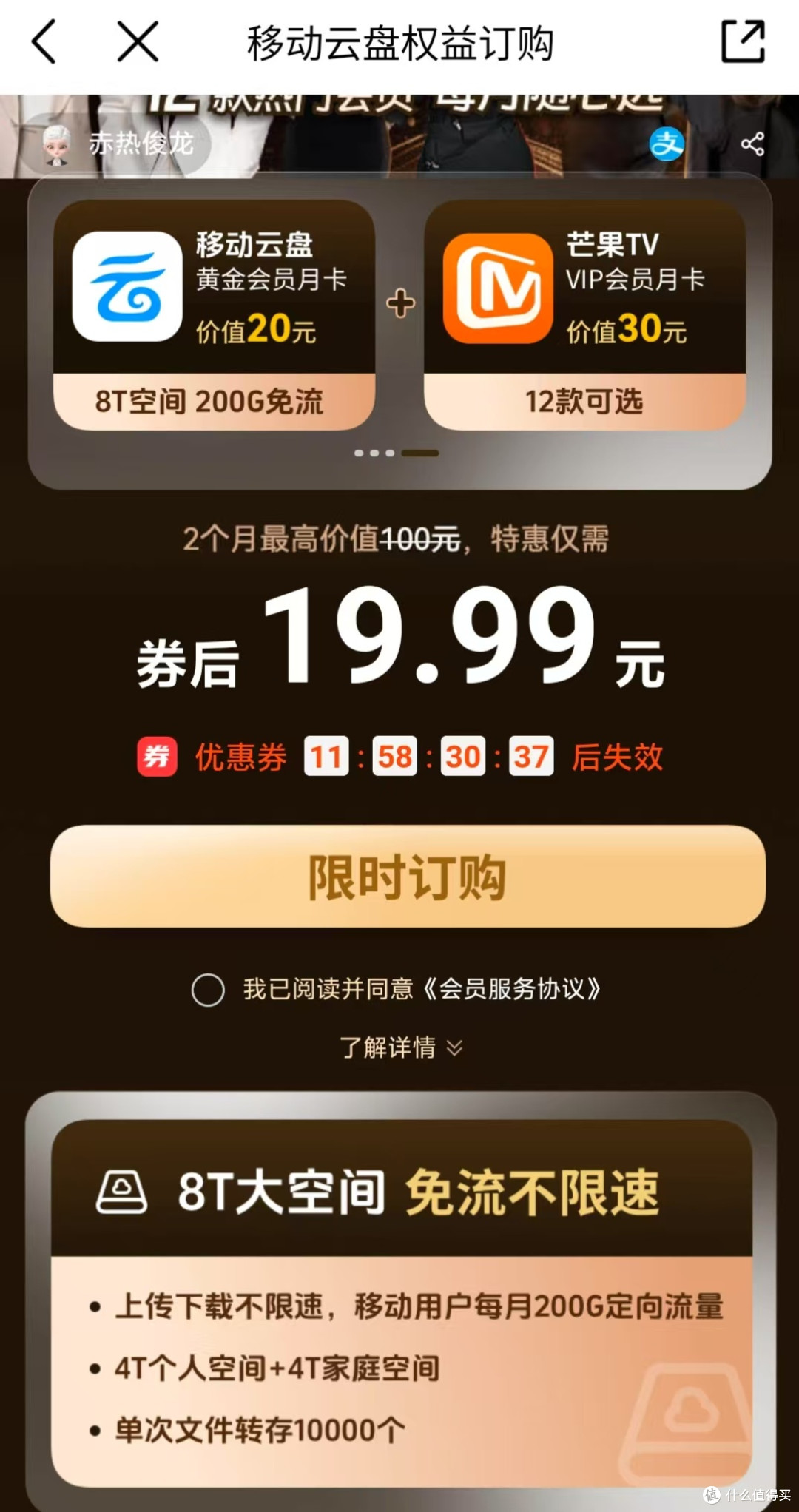 腾讯，爱奇艺月月领，还是中国移动优惠最多