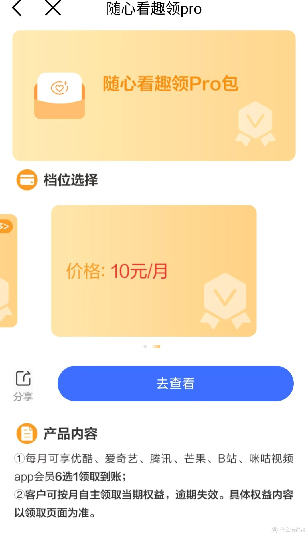 腾讯，爱奇艺月月领，还是中国移动优惠最多