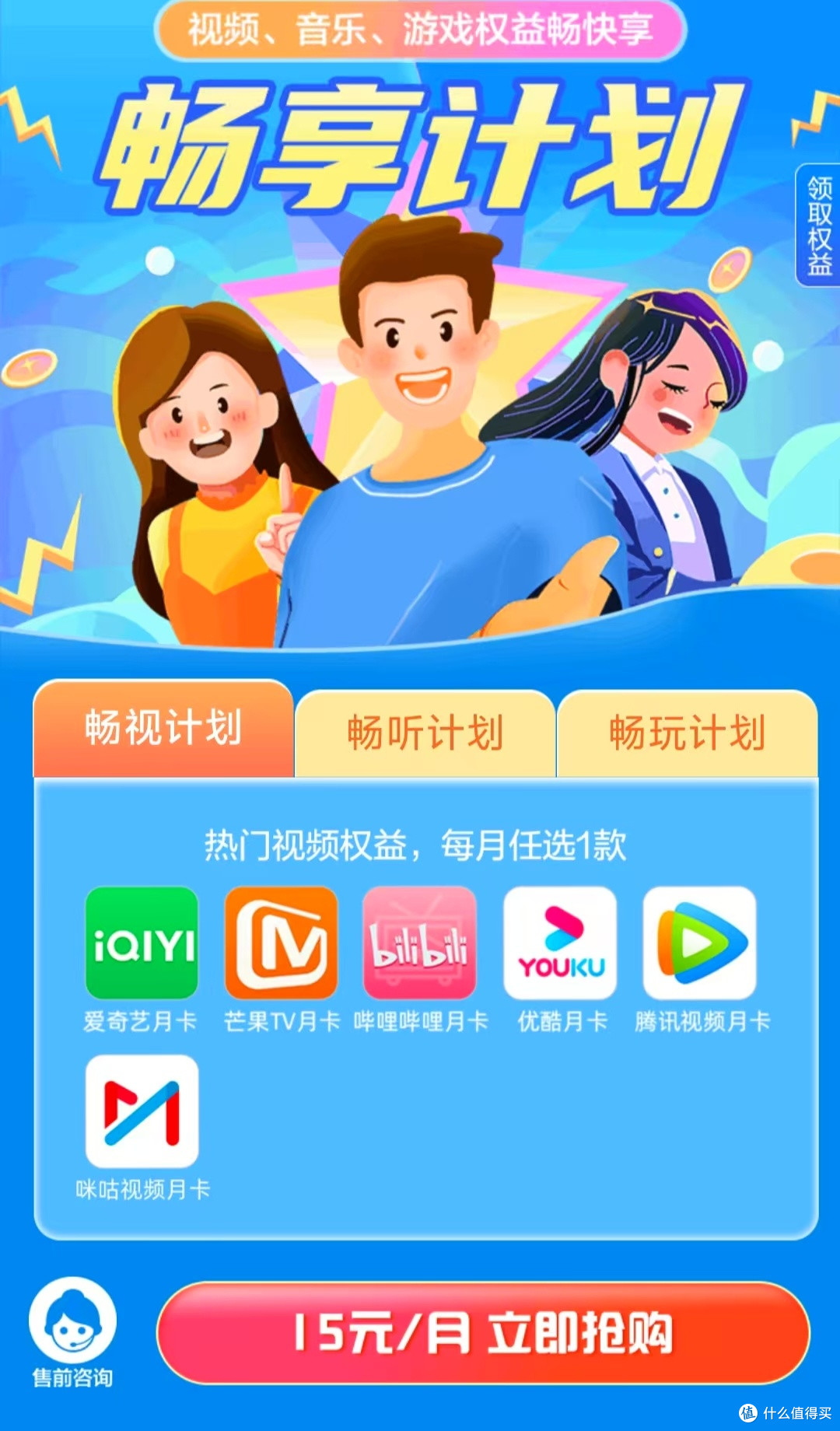 腾讯，爱奇艺月月领，还是中国移动优惠最多