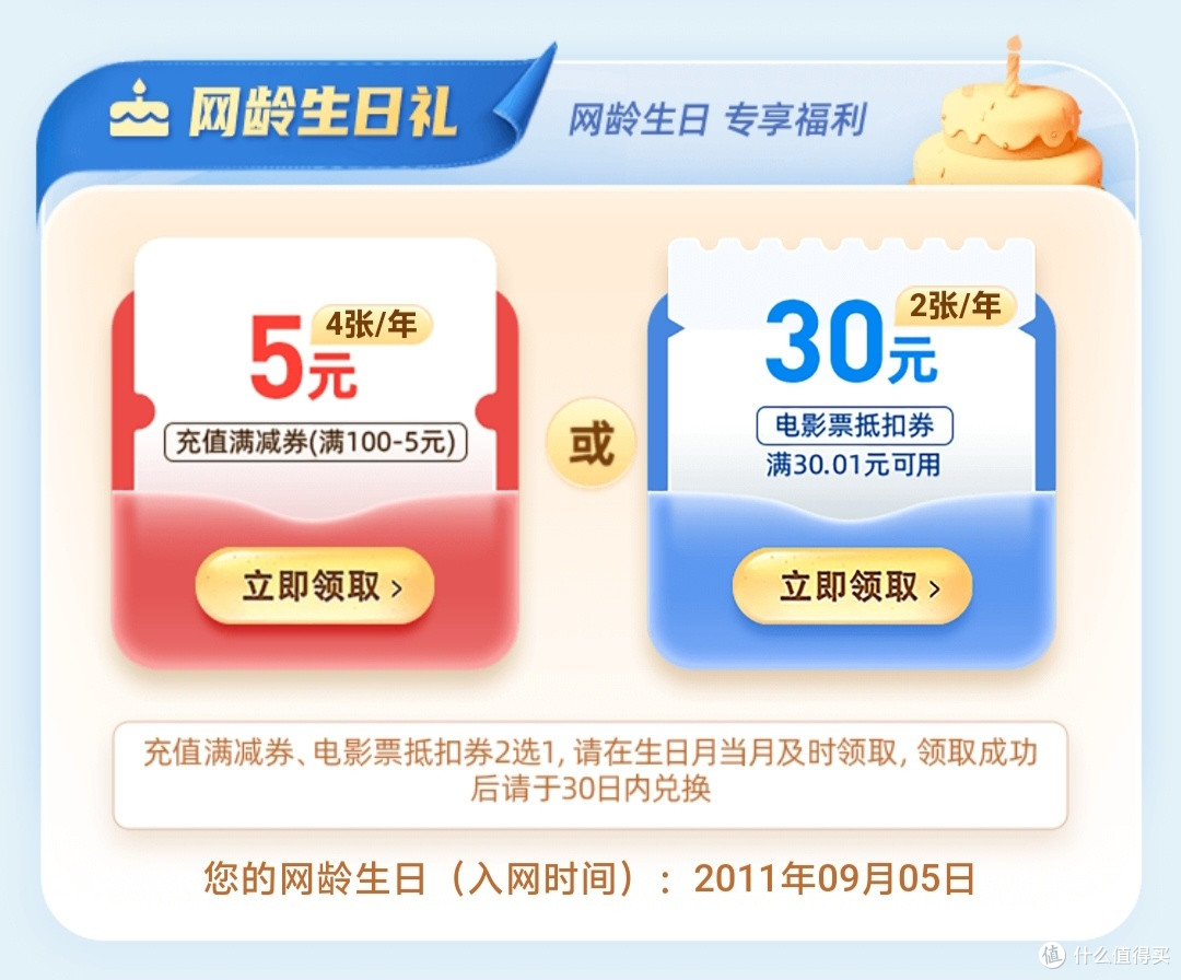 腾讯，爱奇艺月月领，还是中国移动优惠最多