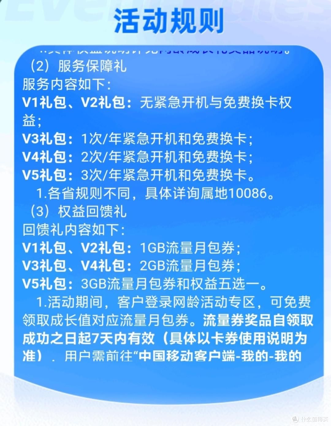 腾讯，爱奇艺月月领，还是中国移动优惠最多