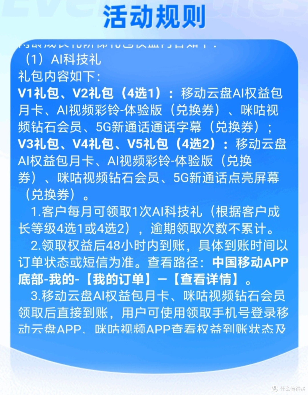 腾讯，爱奇艺月月领，还是中国移动优惠最多