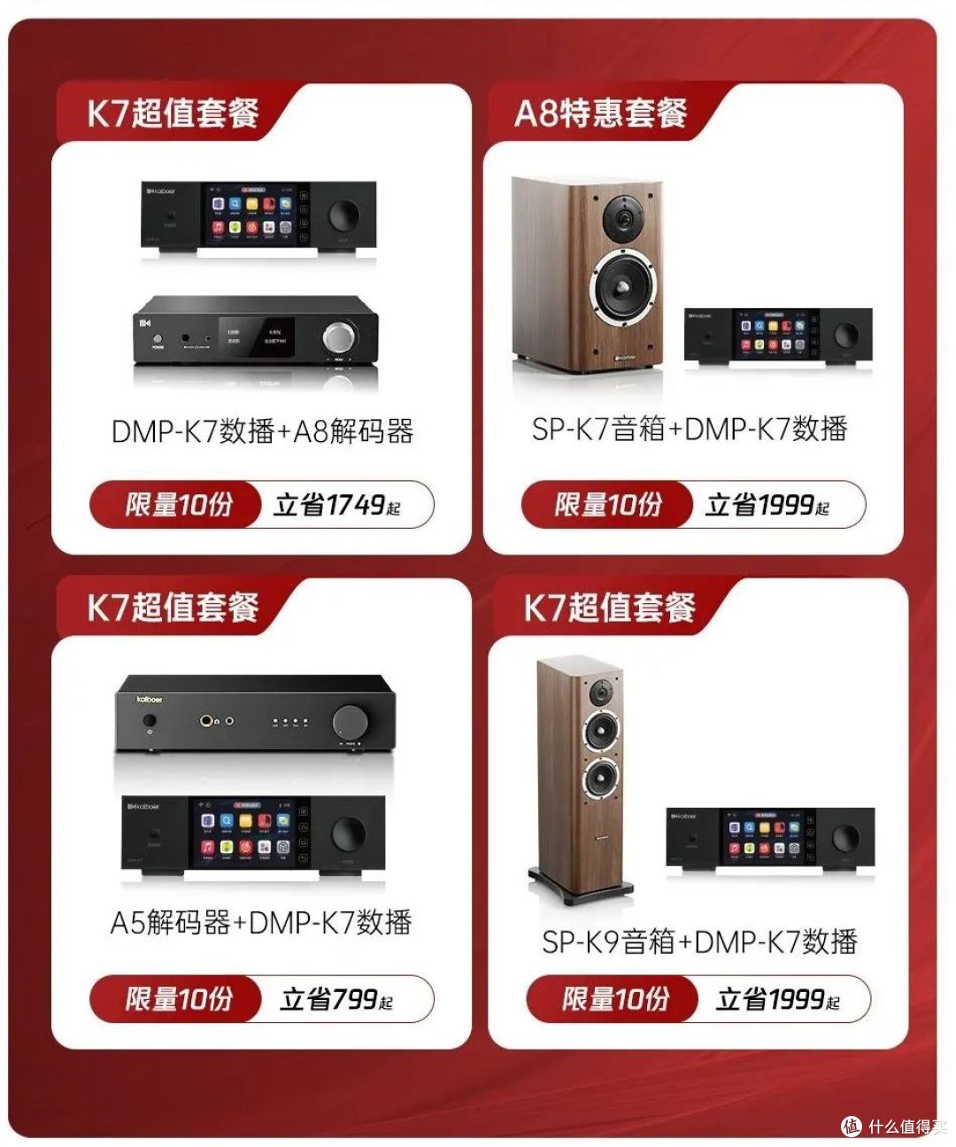 HI·END触手可及,开博尔套装爽购好福利,带您轻松玩转高保真音乐
