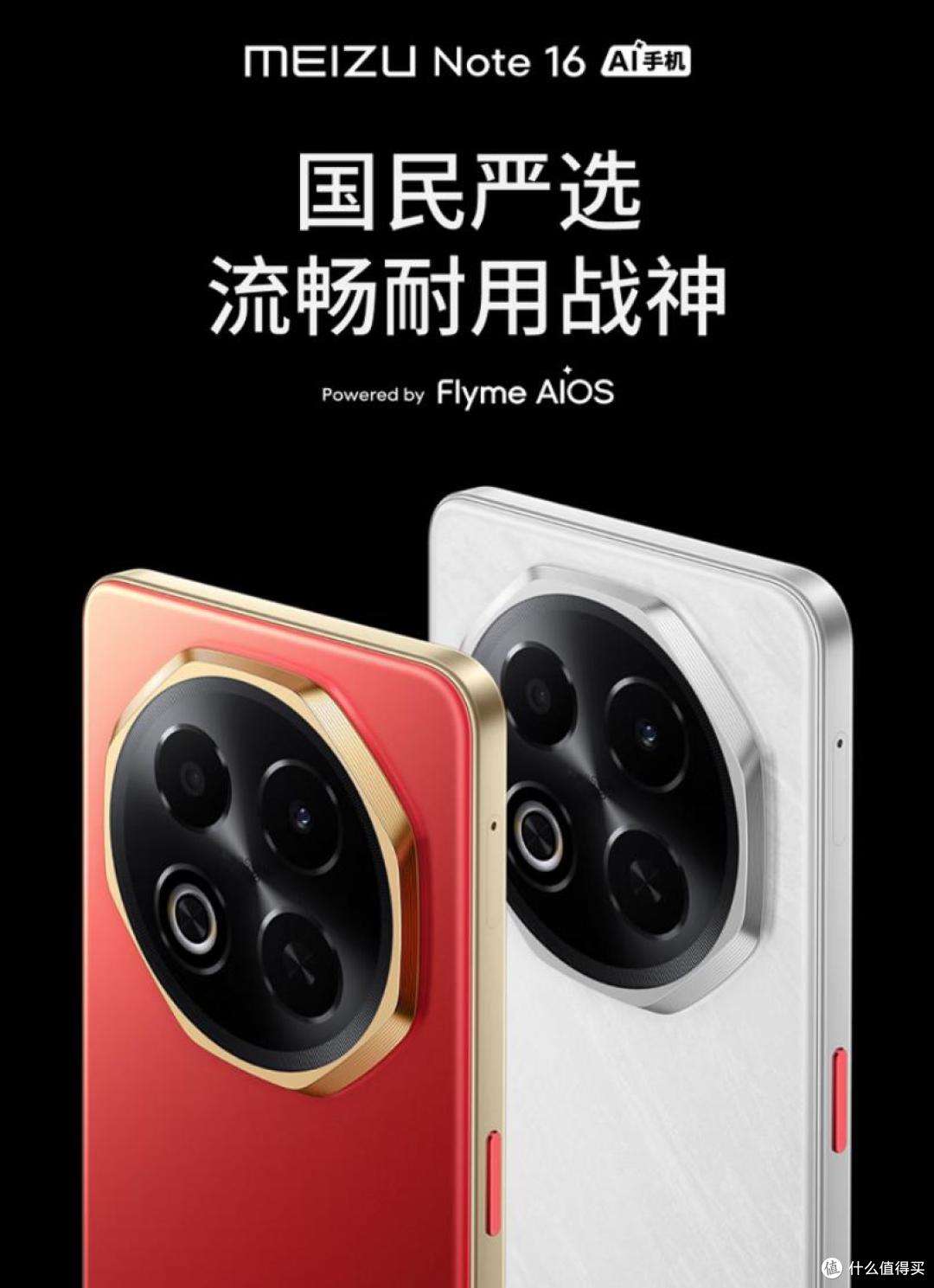 不到 600 元的“真香机”,魅族 Note16 AI手机:性价比“封神”