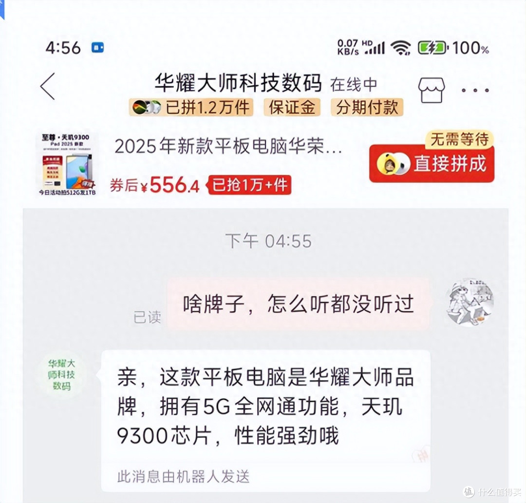 556元却搭载天玑9300,背后的秘密,建议购买谨慎!