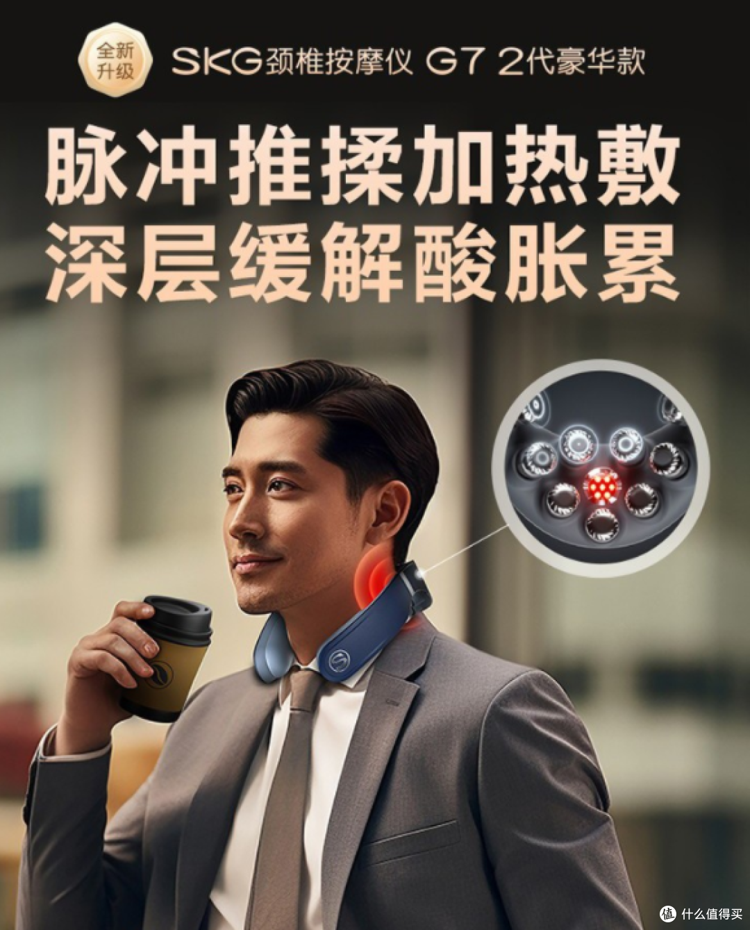 SKG G7-2 颈部按摩仪:畅享仿真人工按摩体验