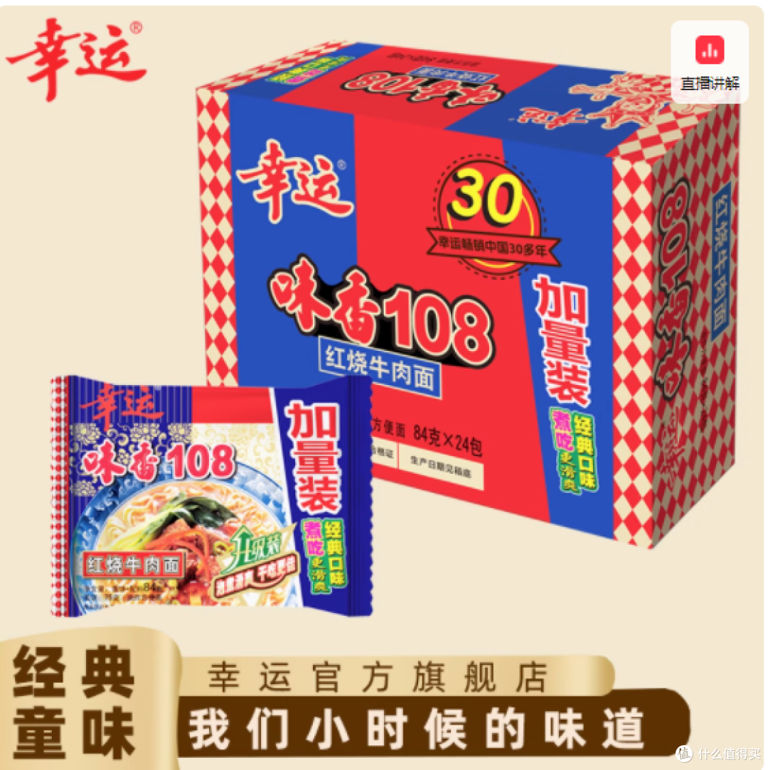 幸运邂逅,味香108——红烧牛肉面的温情故事
