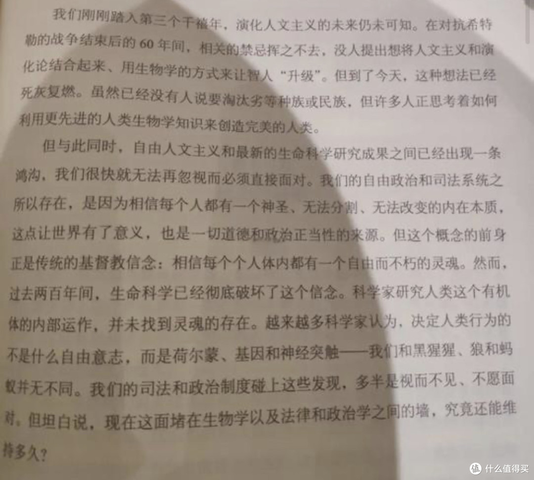 《人类简史:从动物到上帝》:一部颠覆认知的历史巨著