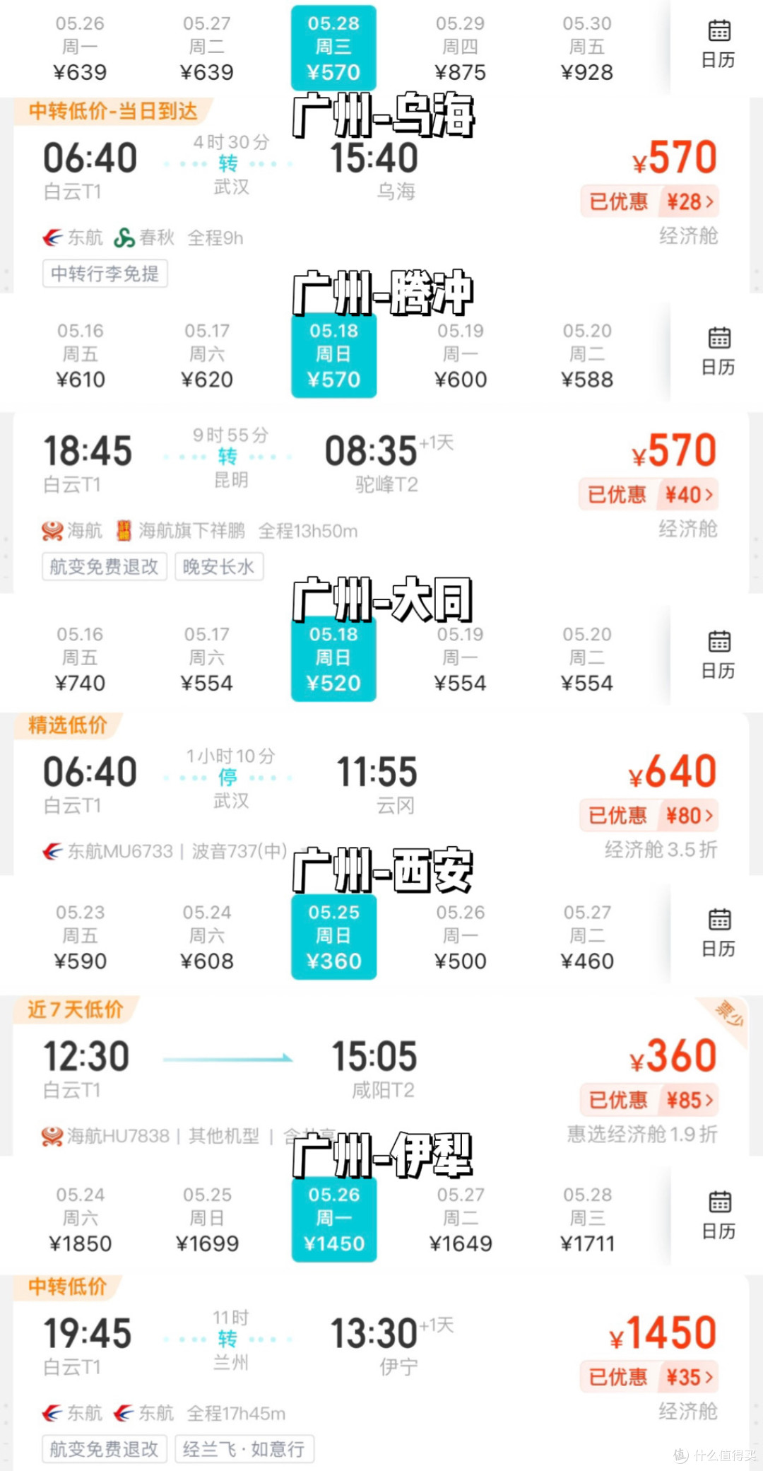 五月错峰游！广州出发宝藏旅行清单