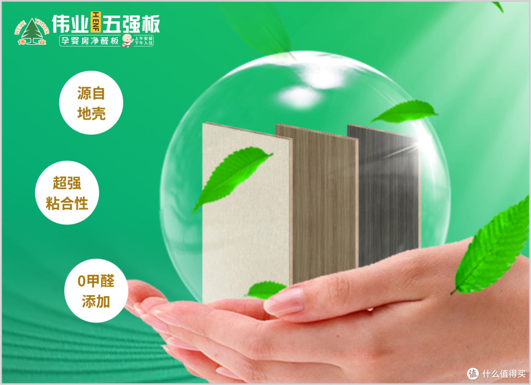 伟业五强板用无机胶,定义高端板材天花板