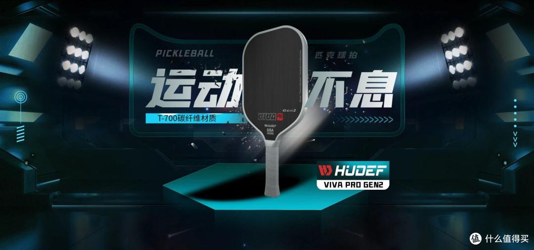 HUDEF碳纤维匹克球拍