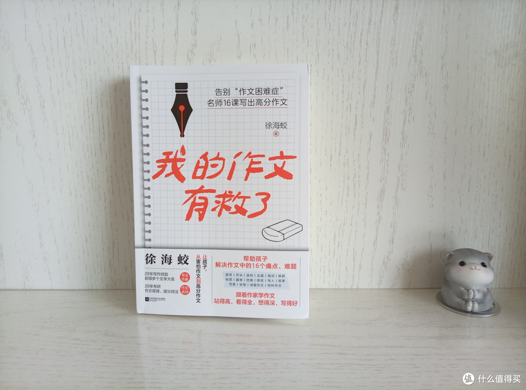 《我的作文有救了》:从“写作恐惧”到“文学自由”的通关秘籍
