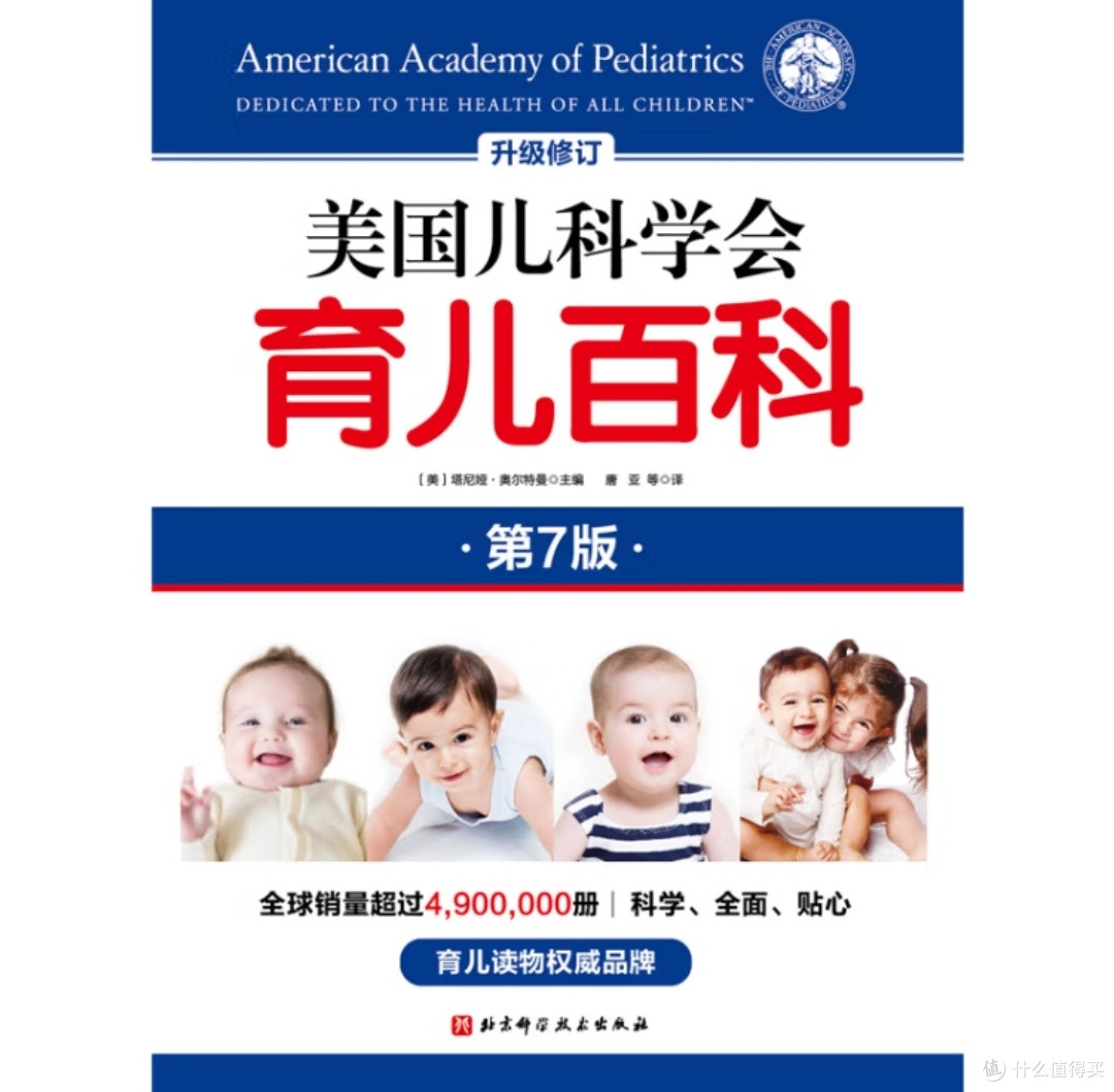 《美国儿科学会育儿百科》如何照亮现代父母的养育之路