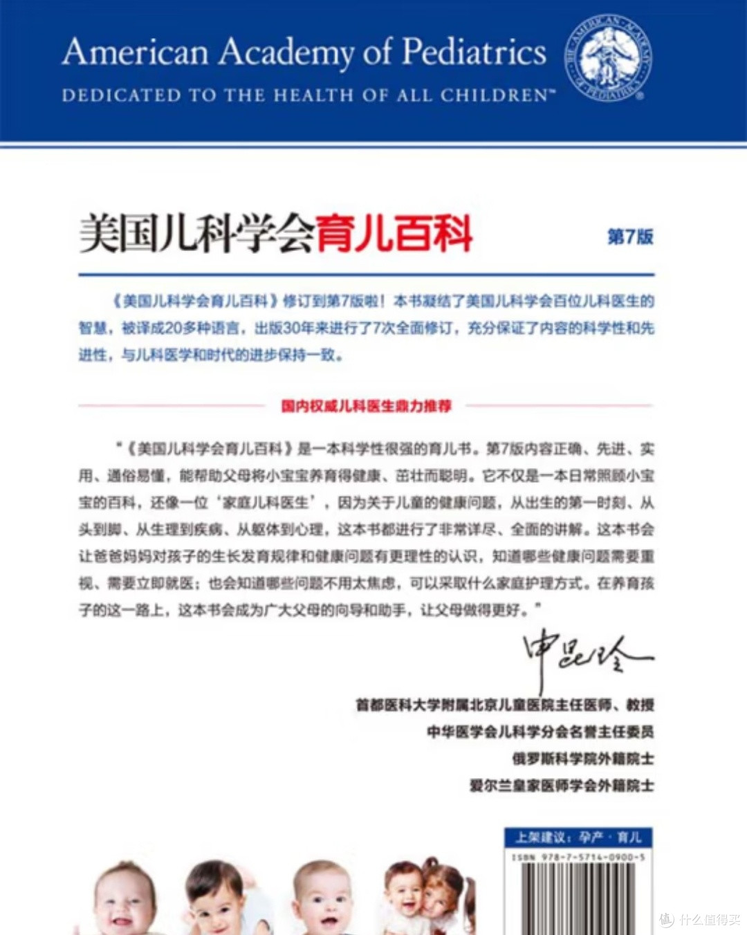 《美国儿科学会育儿百科》如何照亮现代父母的养育之路