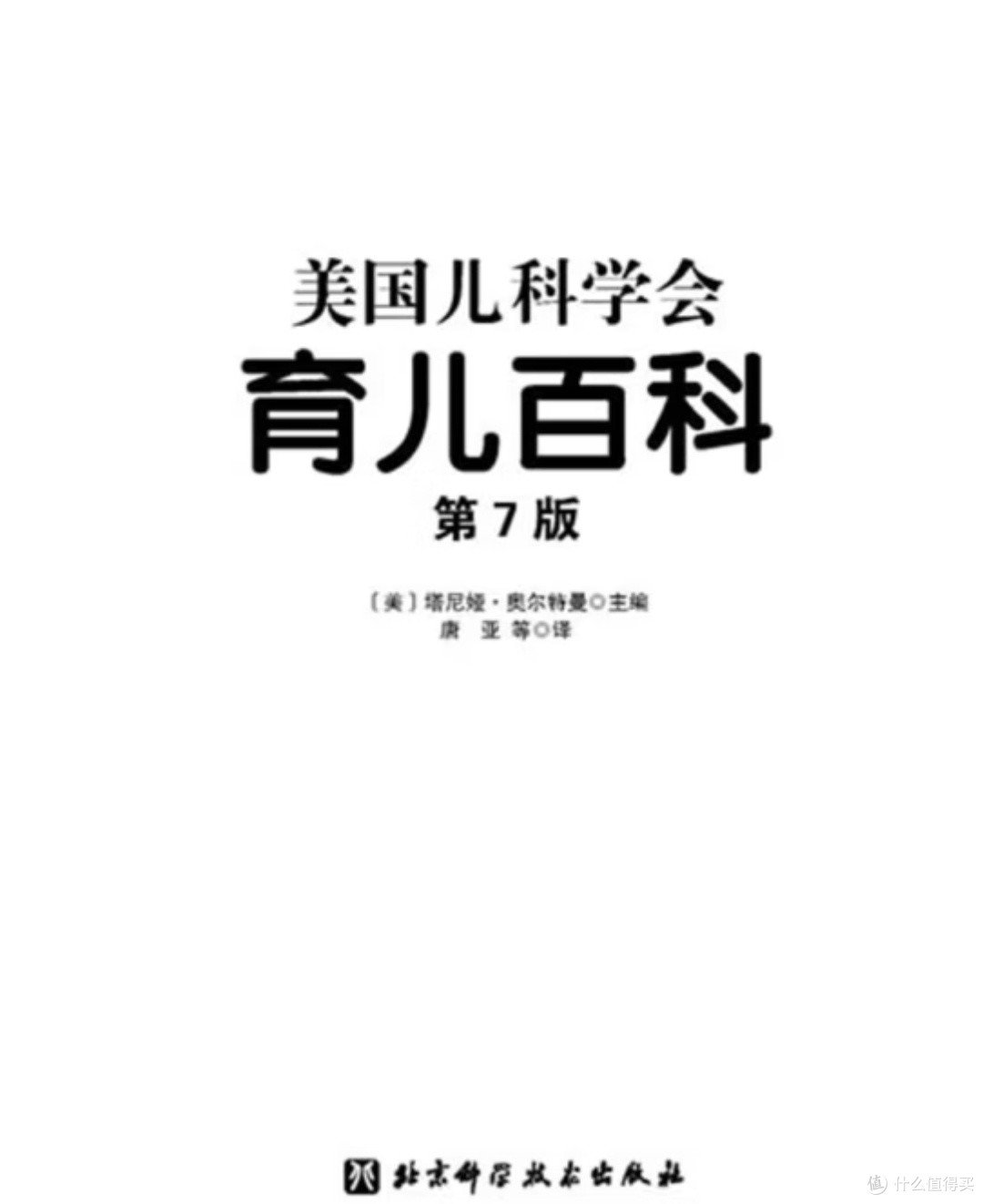 《美国儿科学会育儿百科》如何照亮现代父母的养育之路