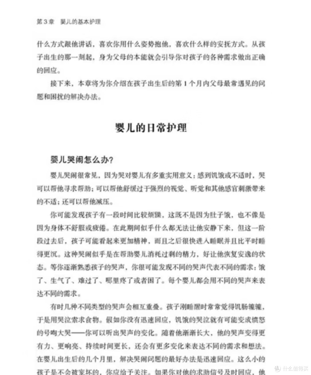 《美国儿科学会育儿百科》如何照亮现代父母的养育之路
