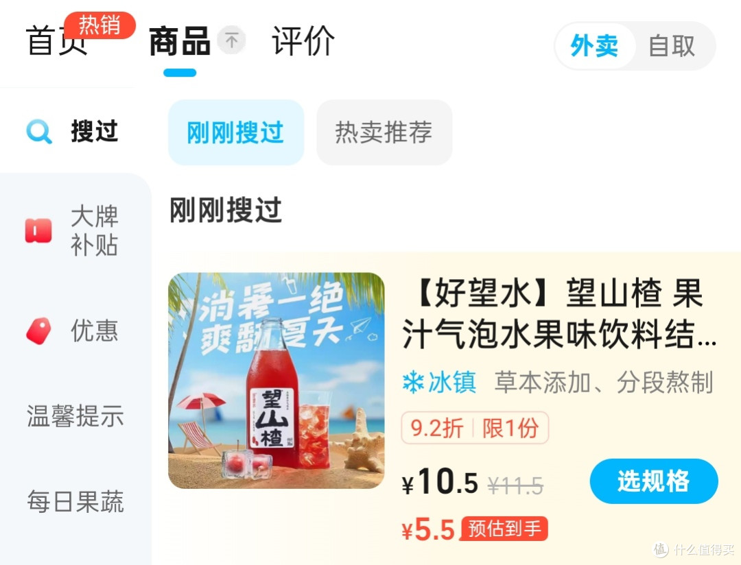 第一次在闪购平台下单
