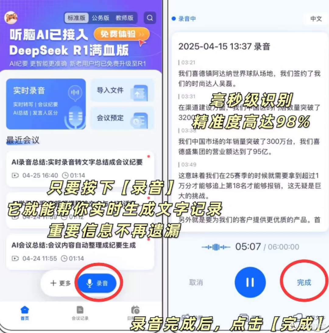管理者会议总结难题:听脑 AI 助力简短精辟总结
