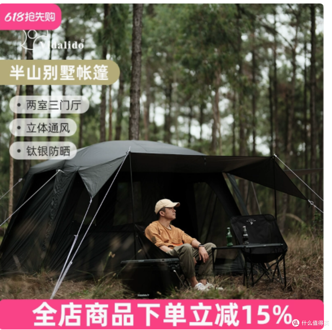 维达利多户外露野营半山便携式折叠帐篷——你的户外生活升级之选