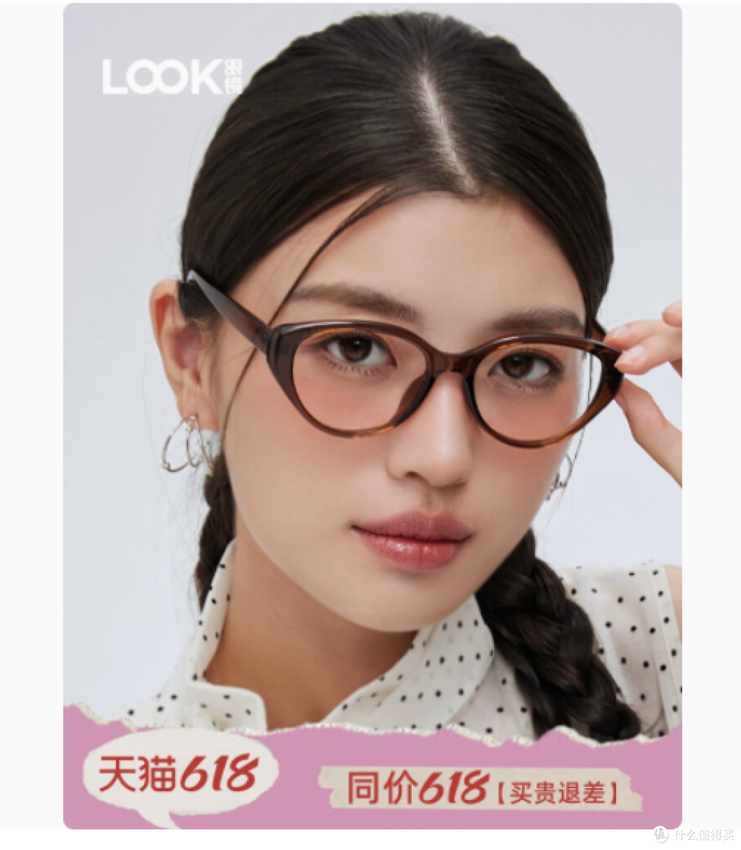 时尚新宠:look 眼镜旗舰店高级感上扬小猫眼窗眼镜框女