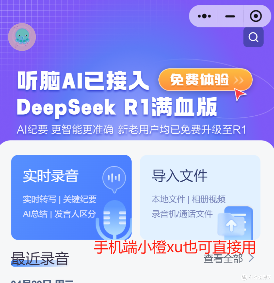 录音转文字免费担忧?听脑 AI 破隐藏限制难题