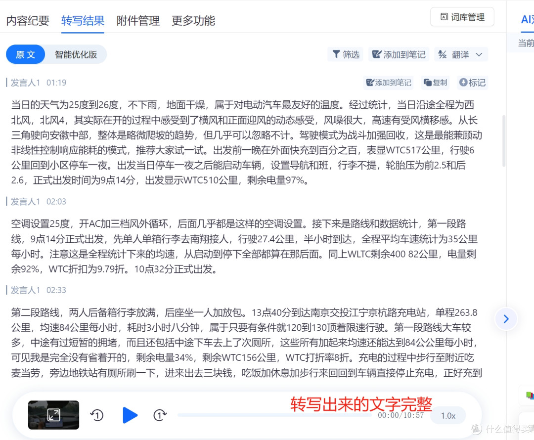录音转文字免费担忧?听脑 AI 破隐藏限制难题