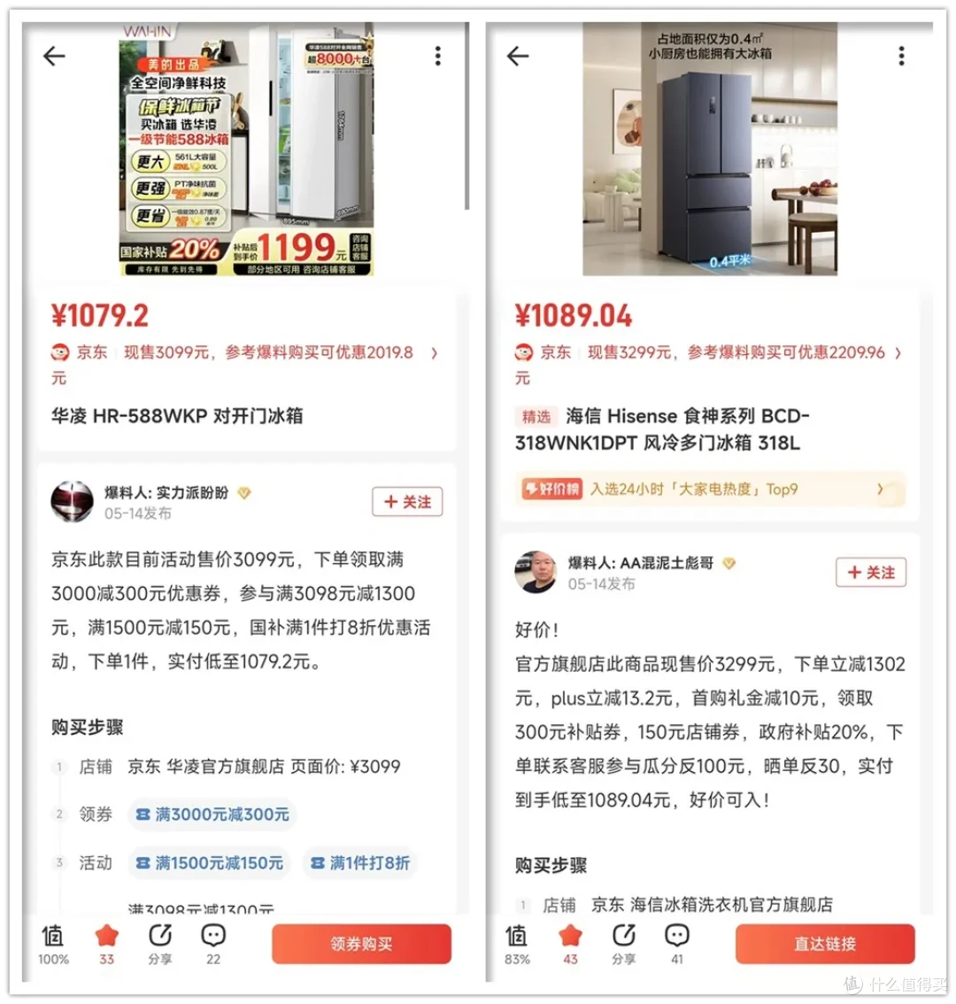 一夜暴降两千块!风冷冰箱“杀”疯了,561升超大容积+一级能效