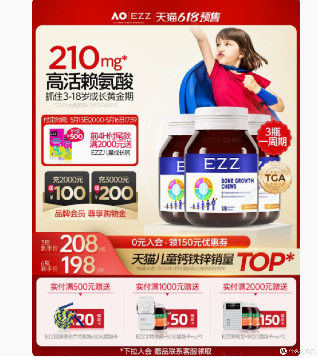 解锁成长密码，EZZ赖氨酸成长丸助力孩子迈向未来