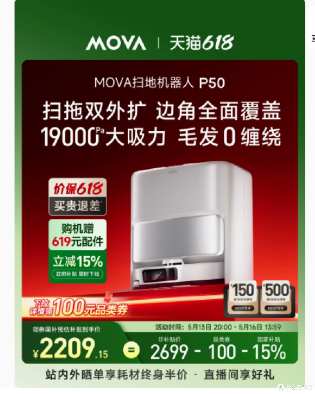 未来家居清洁新篇章——MOVA扫地机器人P50,全自动基站解决方案