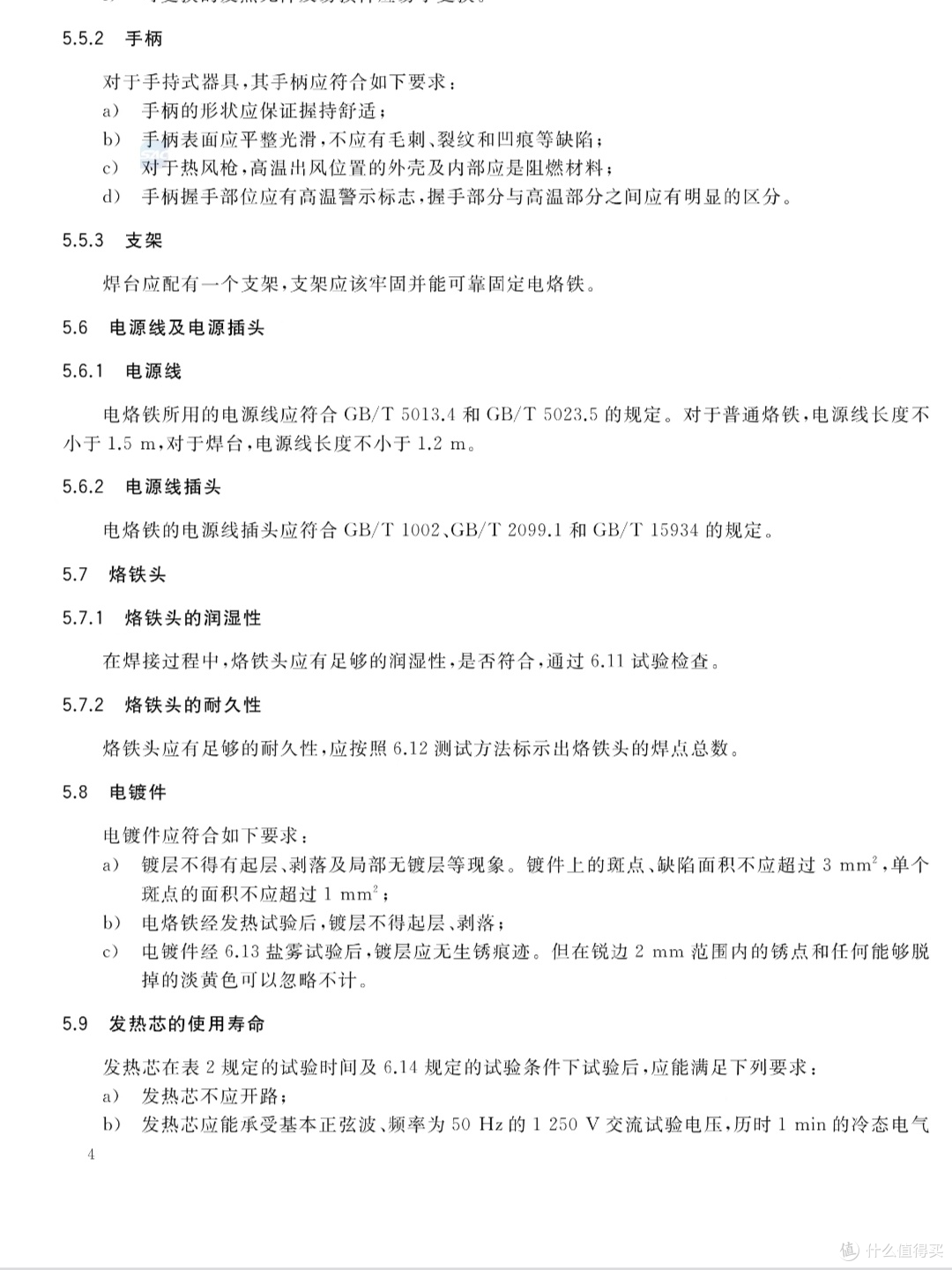普通烙铁电源线长度不少于1.5米