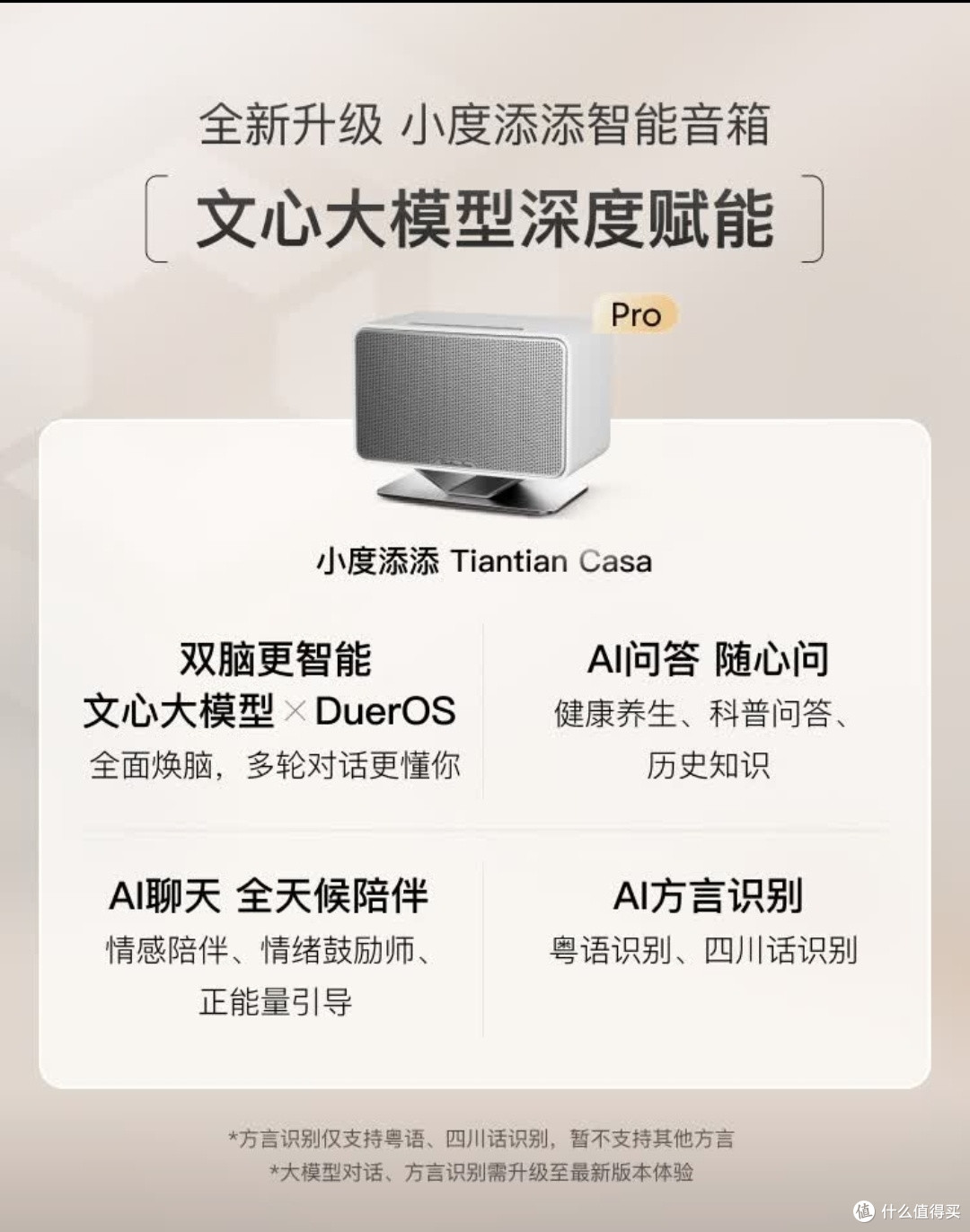 小度添添，智能生活新伙伴