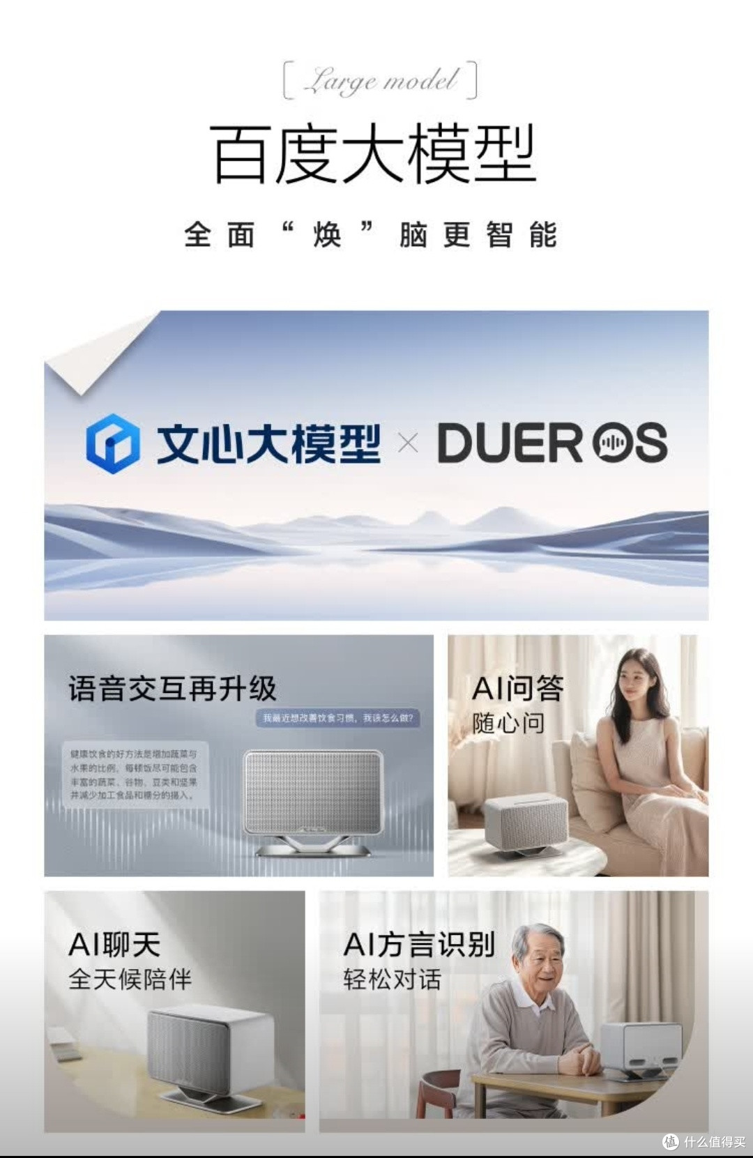 小度添添，智能生活新伙伴