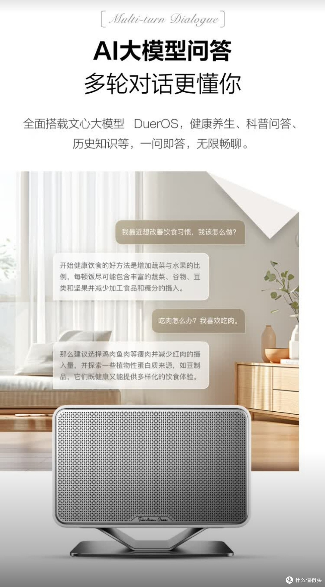 小度添添，智能生活新伙伴