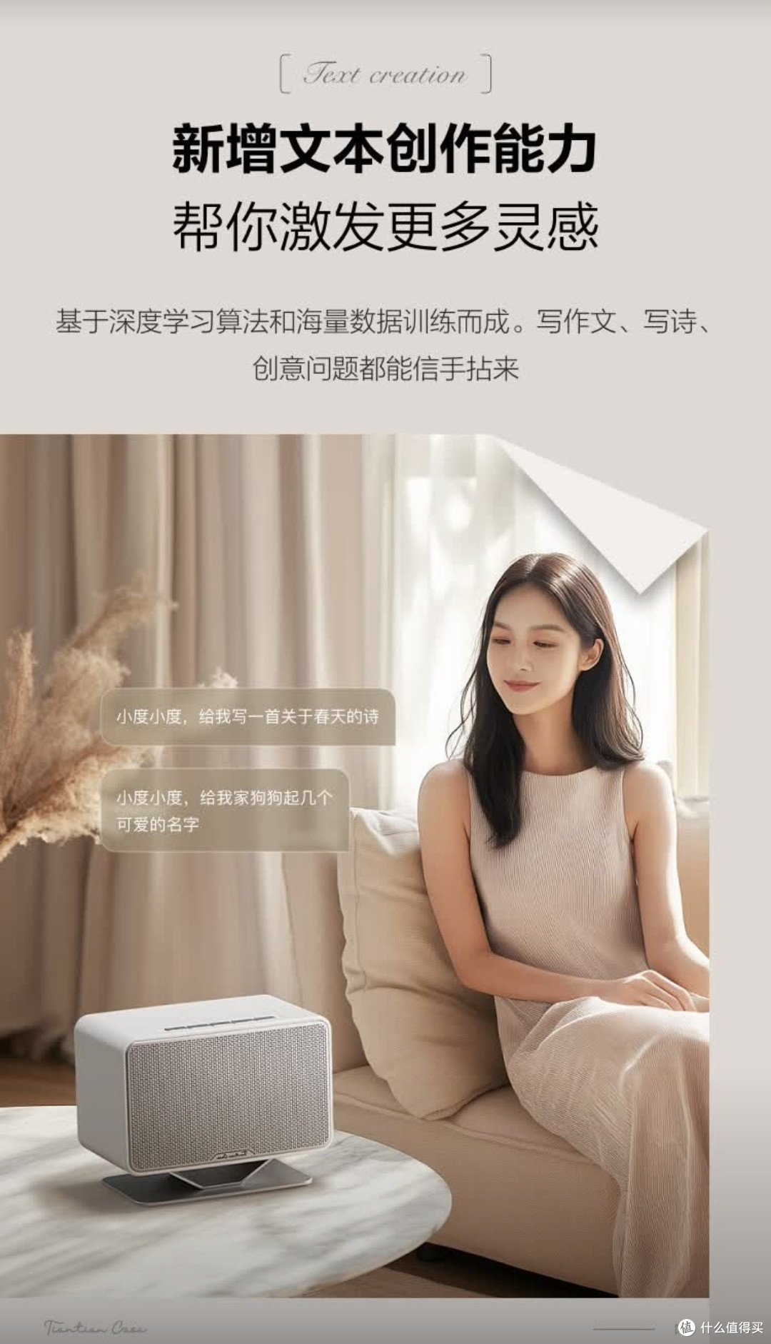 小度添添，智能生活新伙伴