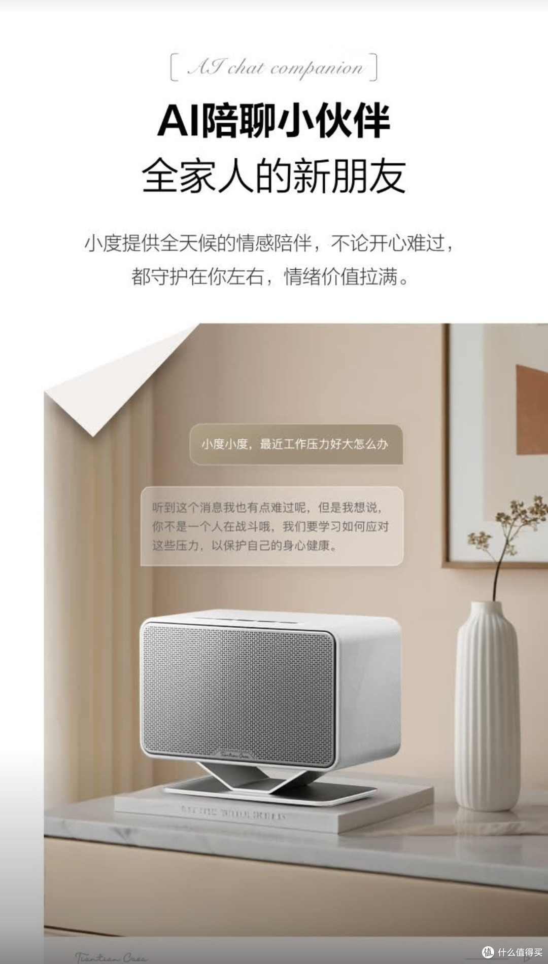 小度添添，智能生活新伙伴