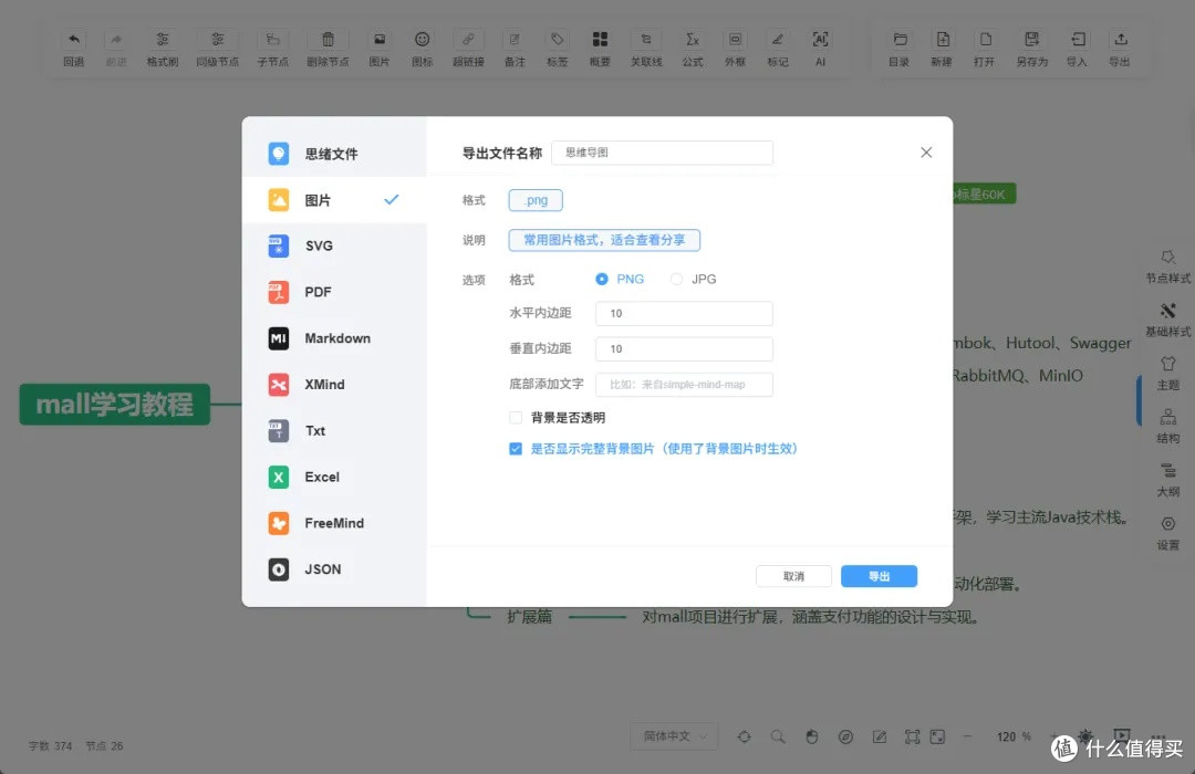 斩获9.3k star,再见xmind!最适合程序员的思维导图工具