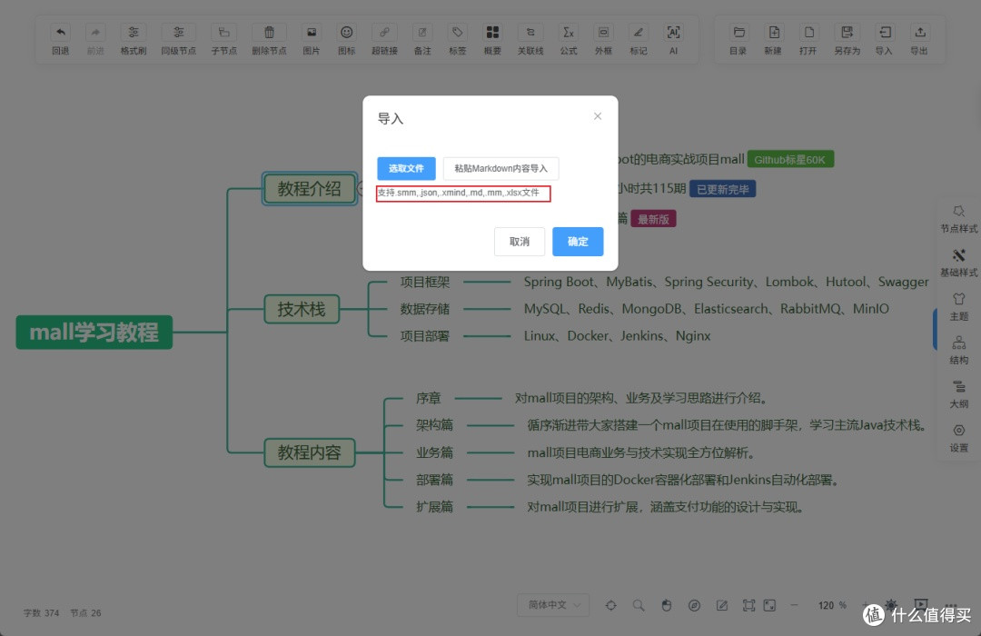 斩获9.3k star，再见xmind！最适合程序员的思维导图工具