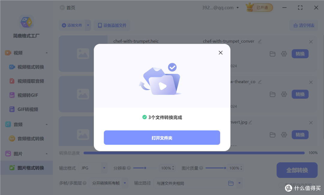 批量转换 HEIC 图片文件