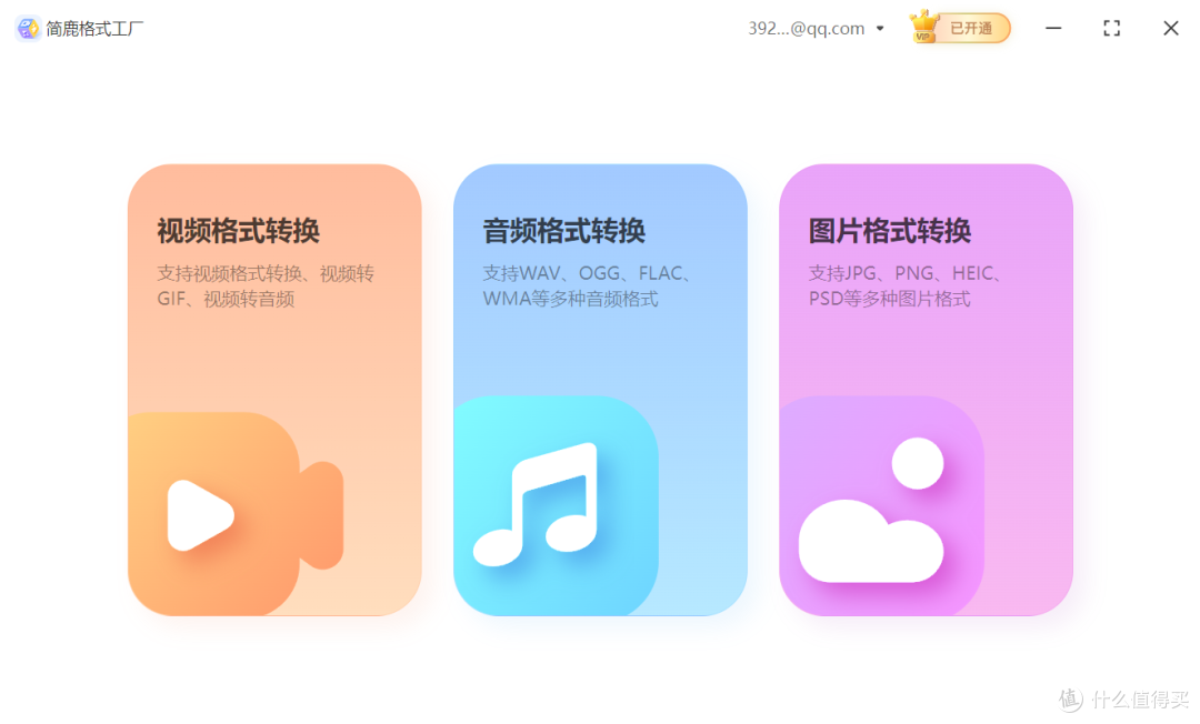 简鹿格式工厂主界面