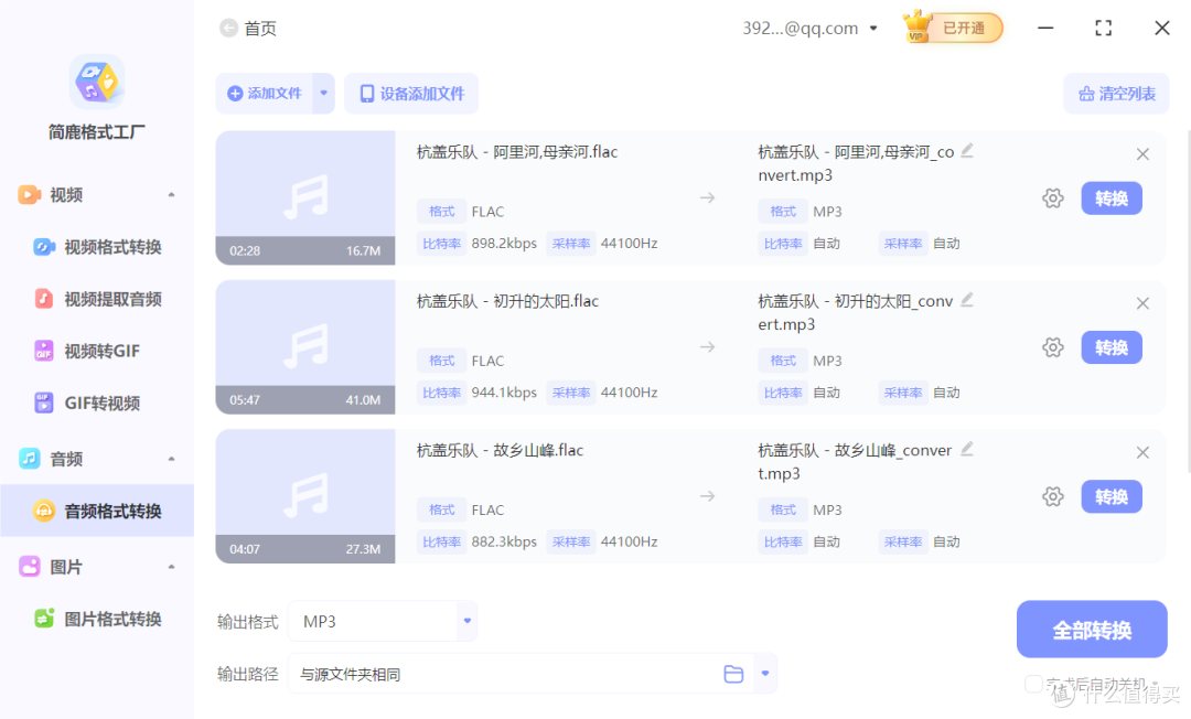批量转换 Flac 音频文件