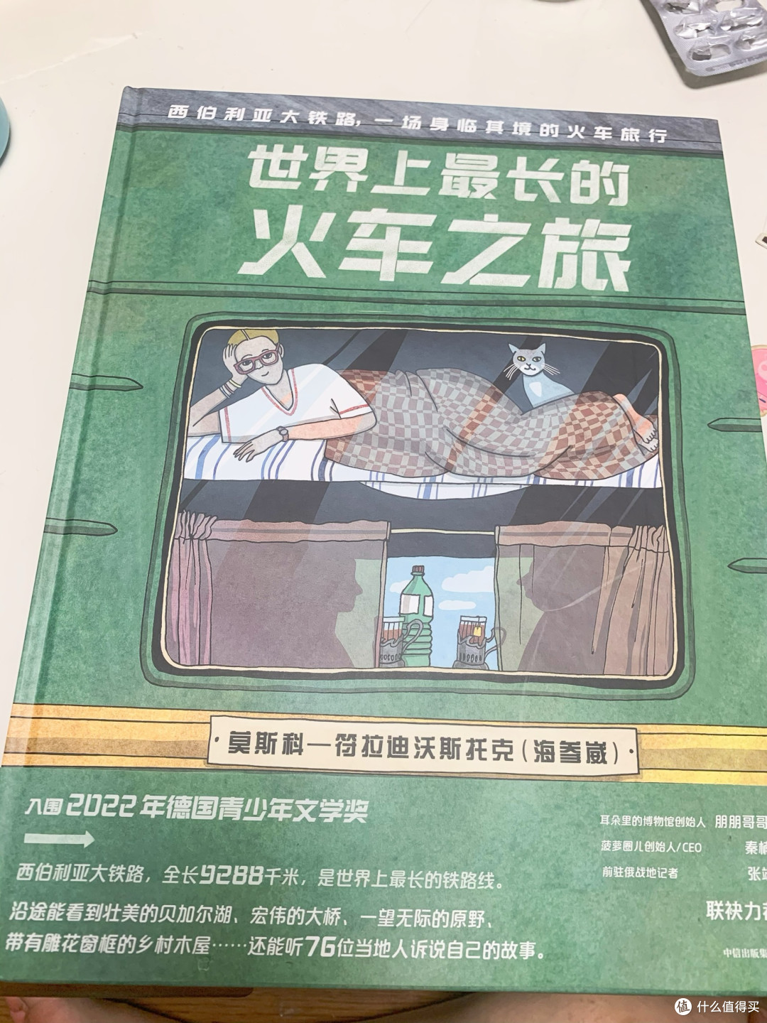 《世界上最长的火车之旅》这本书你一定要买！
