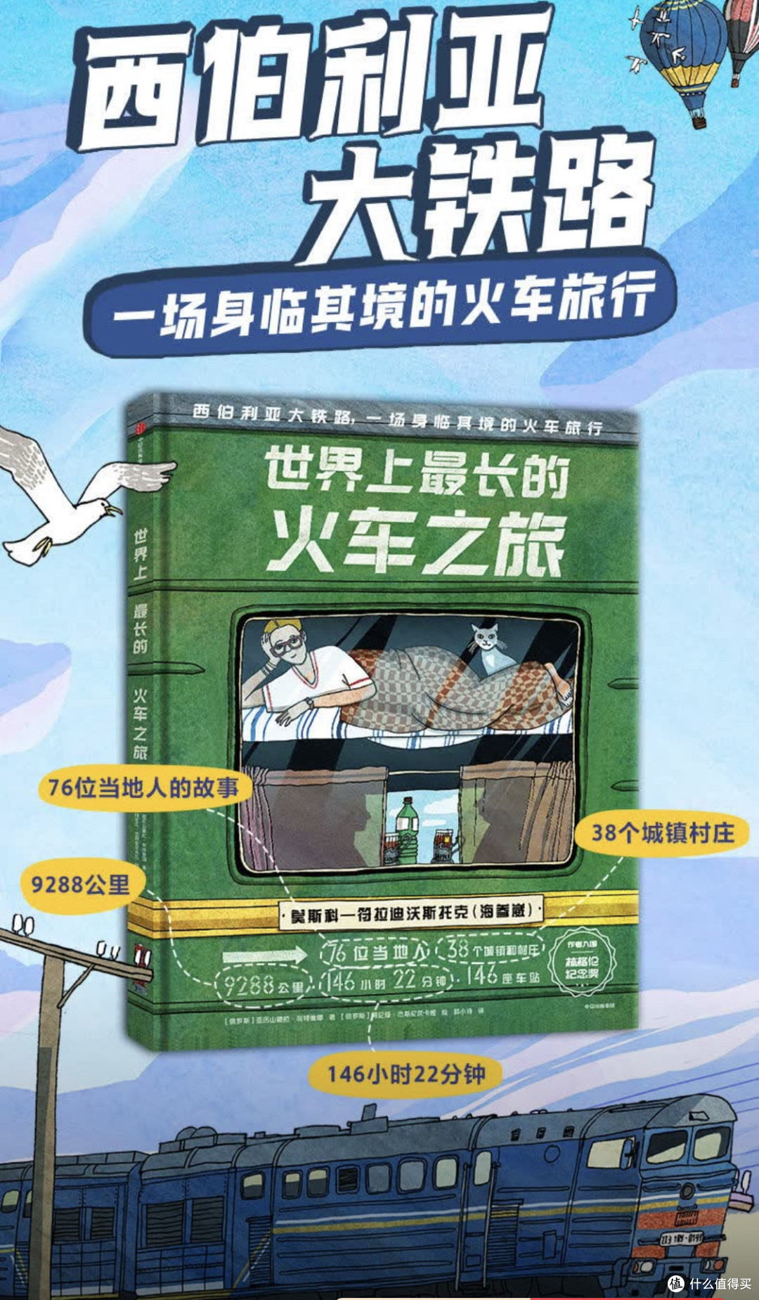 《世界上最长的火车之旅》这本书你一定要买！
