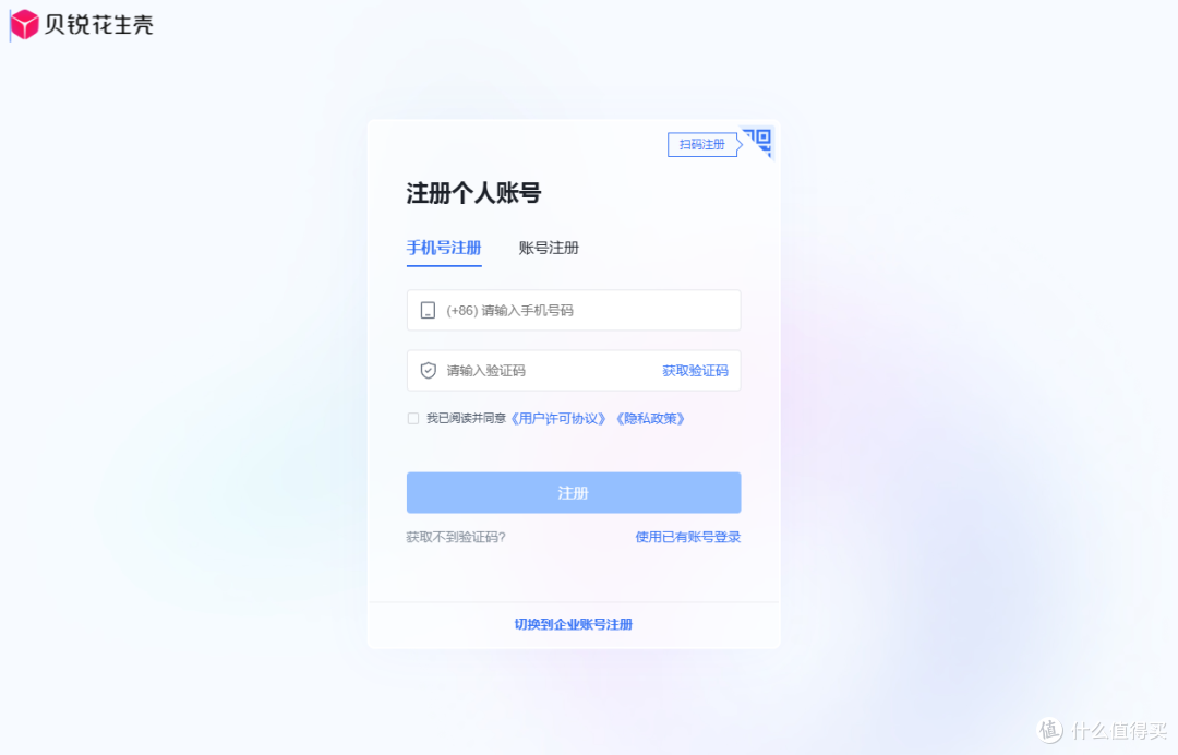 账号注册