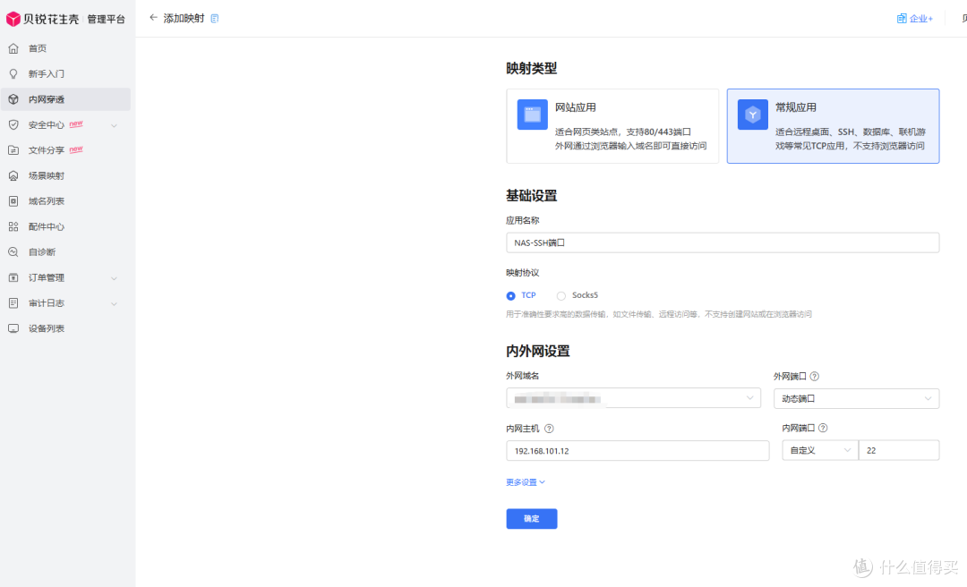 SSH端口映射