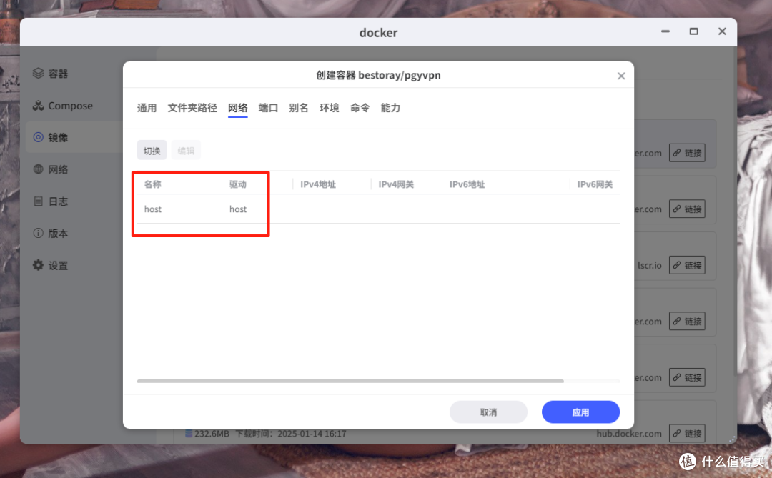 网络设置