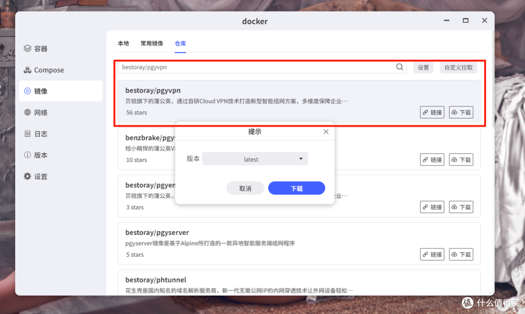 镜像下载
