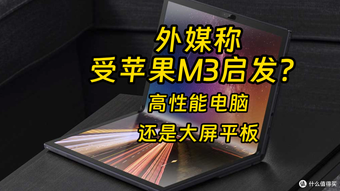 华为折叠电脑曝光 鸿蒙系统搭麒麟X90芯片
