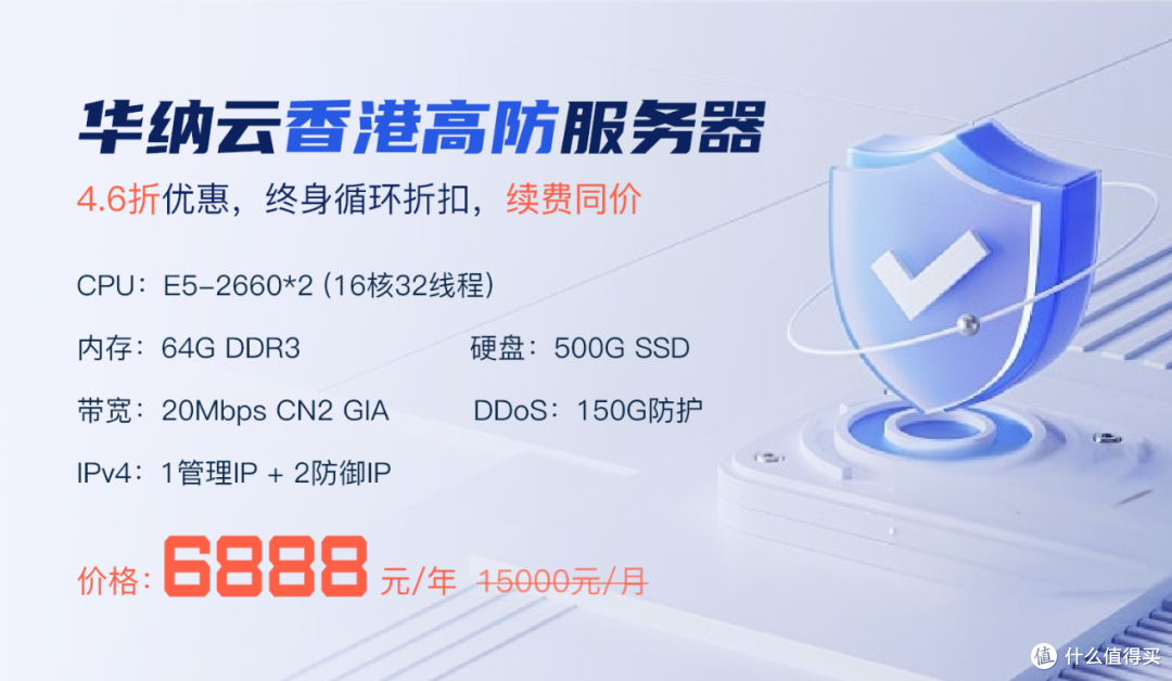 华纳云香港高防服务器150G防御4.6折促销,低至6888元/月