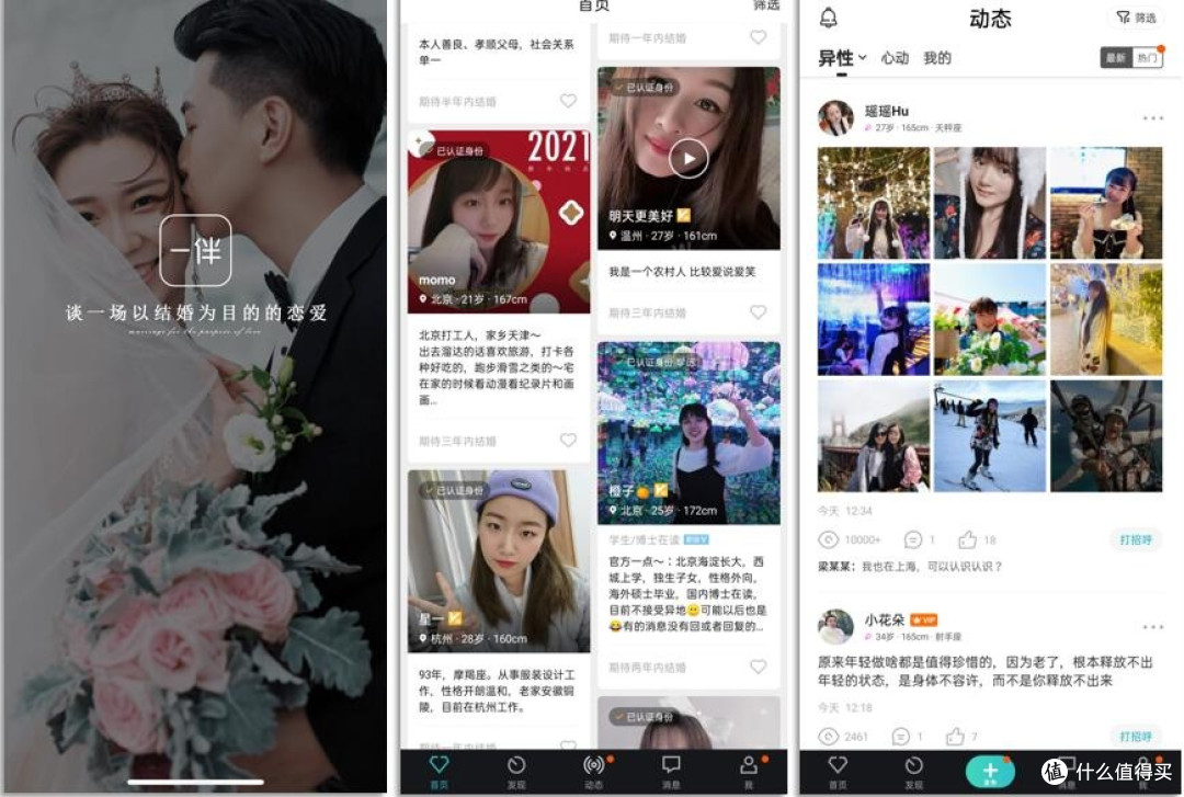 2025年靠谱脱单软件可不要错过